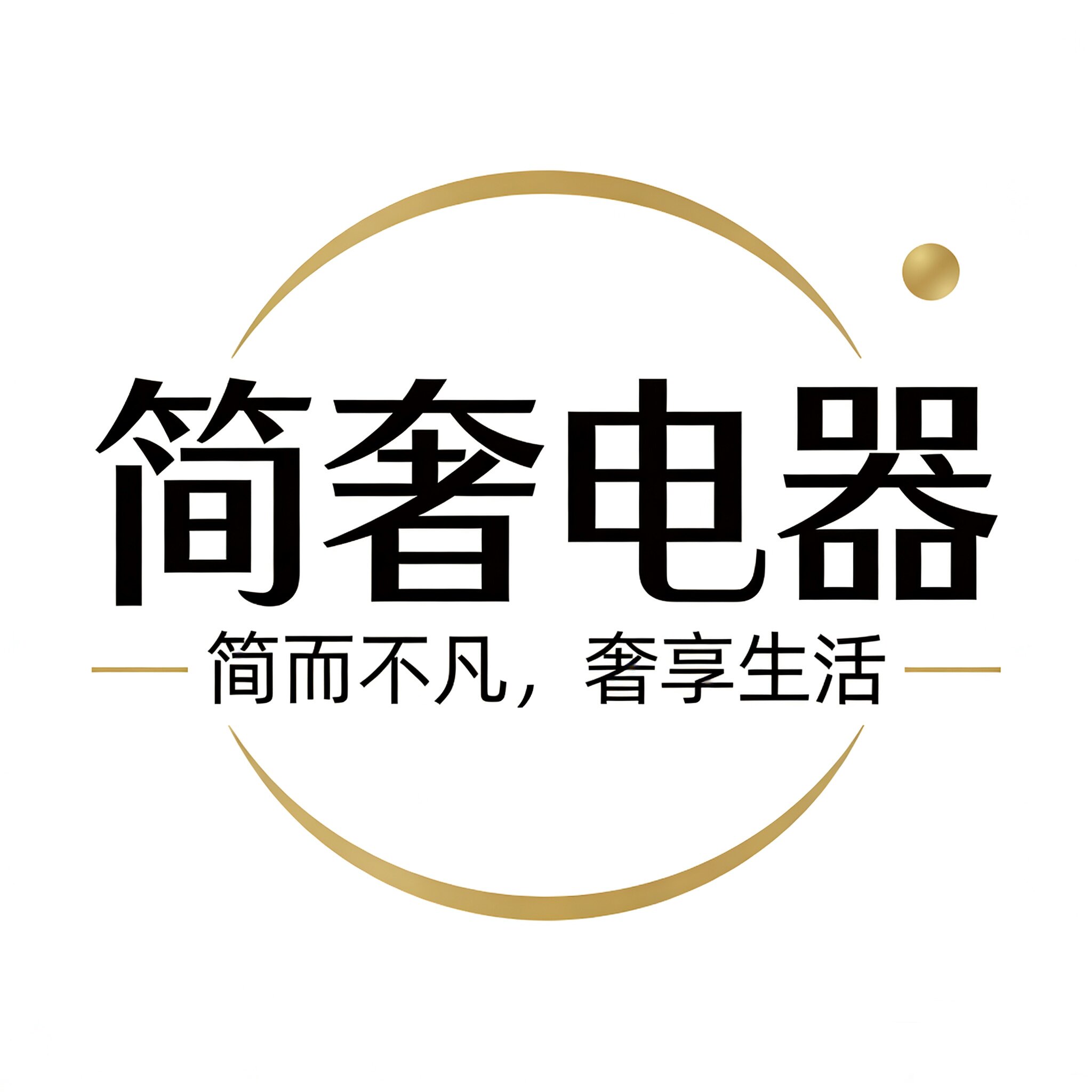 简奢电器 店铺LOGO