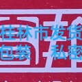 桂林本地卖家正品销售