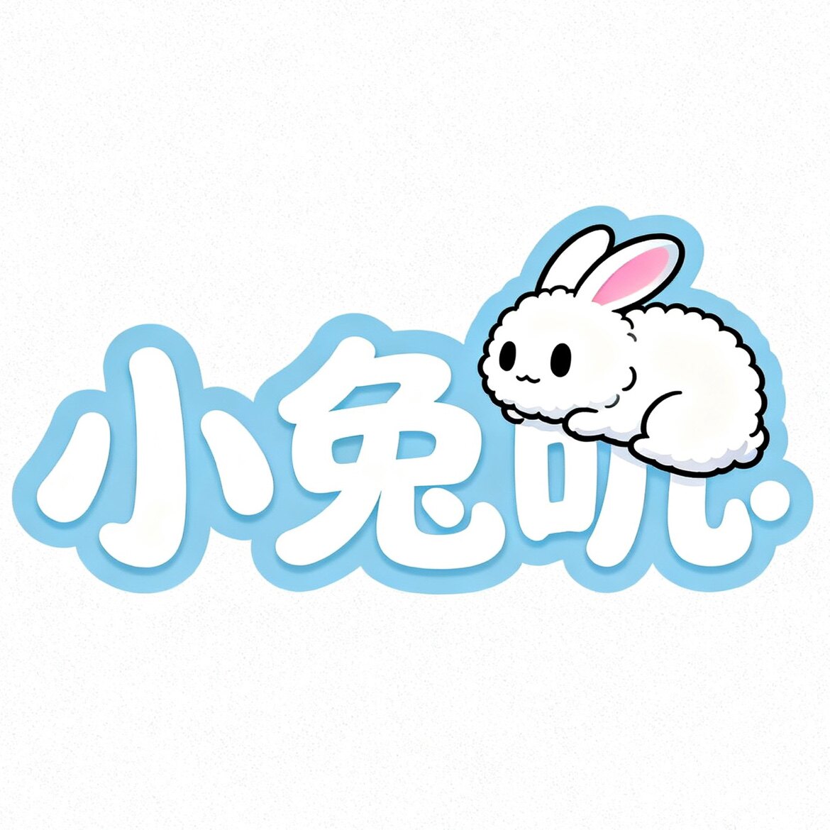 小兔叽 oho
