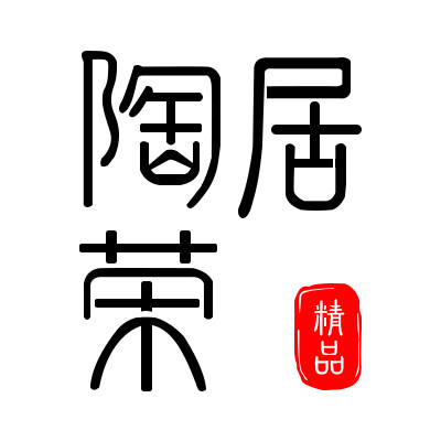 陶荣居