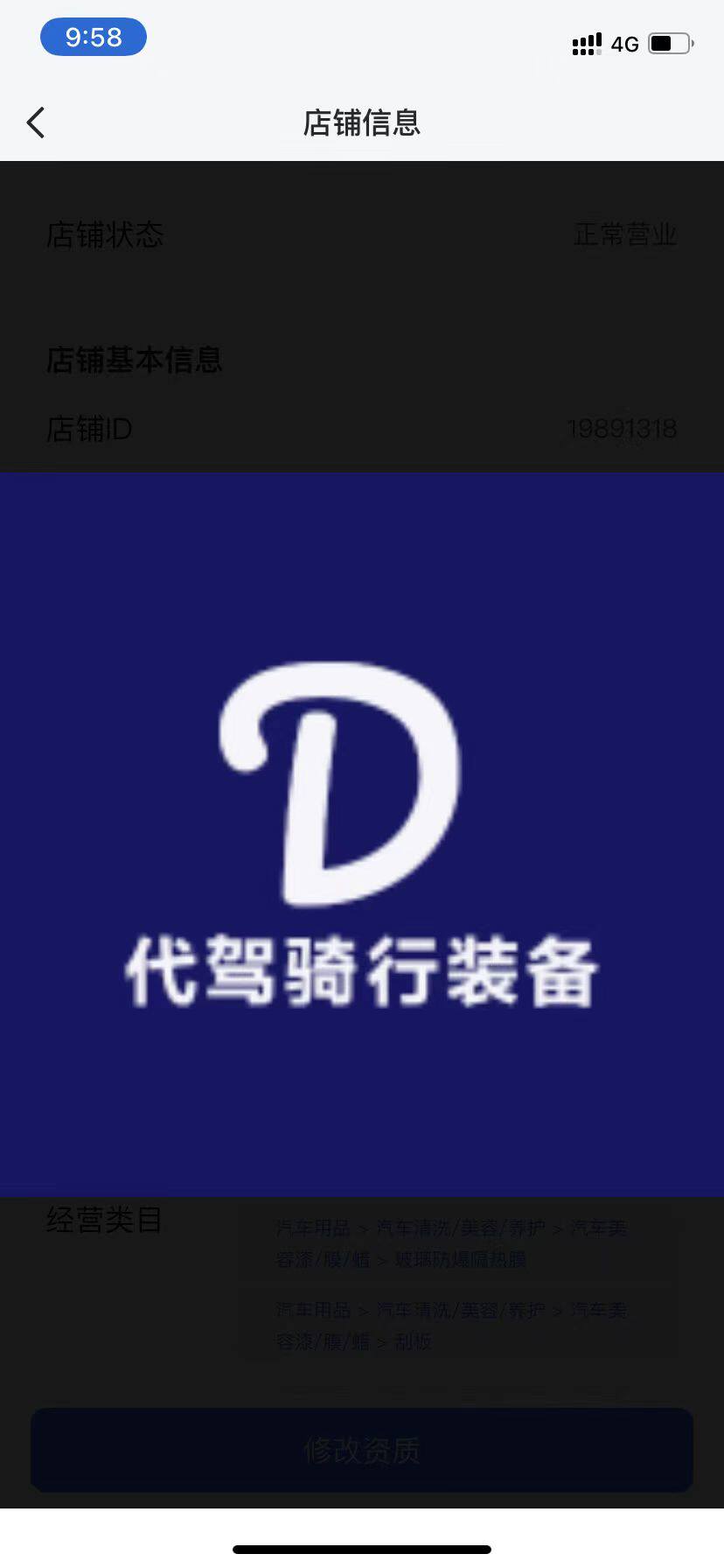 胡子哥代驾骑行装备店