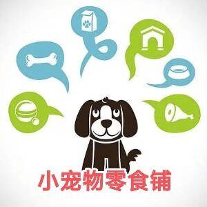 爱宠零食小铺