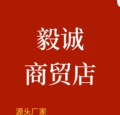 毅诚百货铺