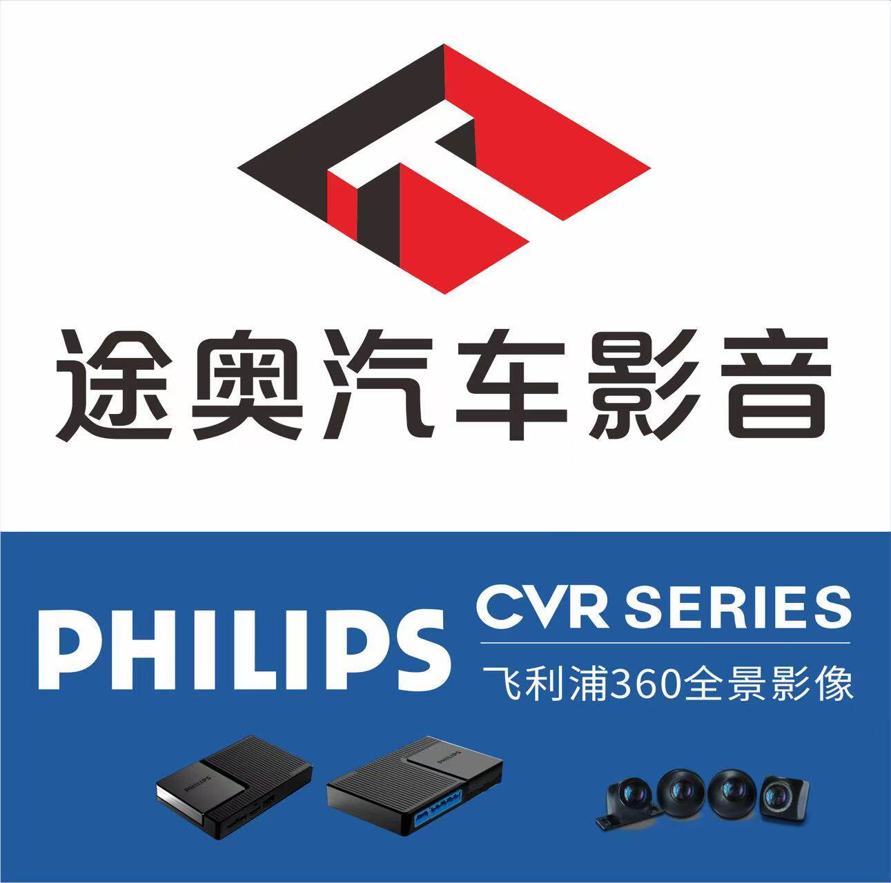 途奥汽车影音改装