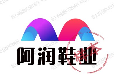 阿润鞋业