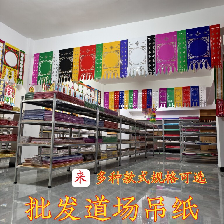 辉煌吊联纸厂