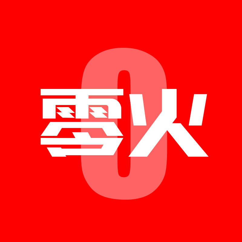 零火配件工厂批发店