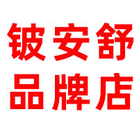 铍安舒品牌店