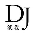 淡卷服饰店