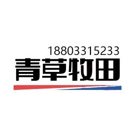 青草牧田
