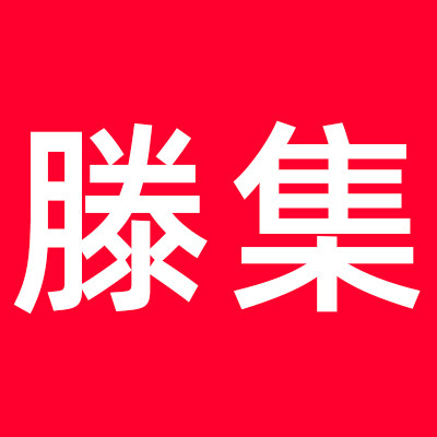 滕集车品