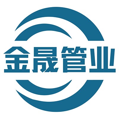 金晟管业