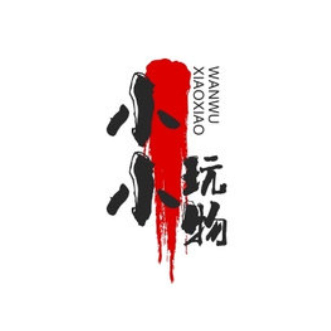 小小玩物
