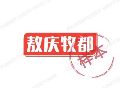 敖庆牧都内蒙特产
