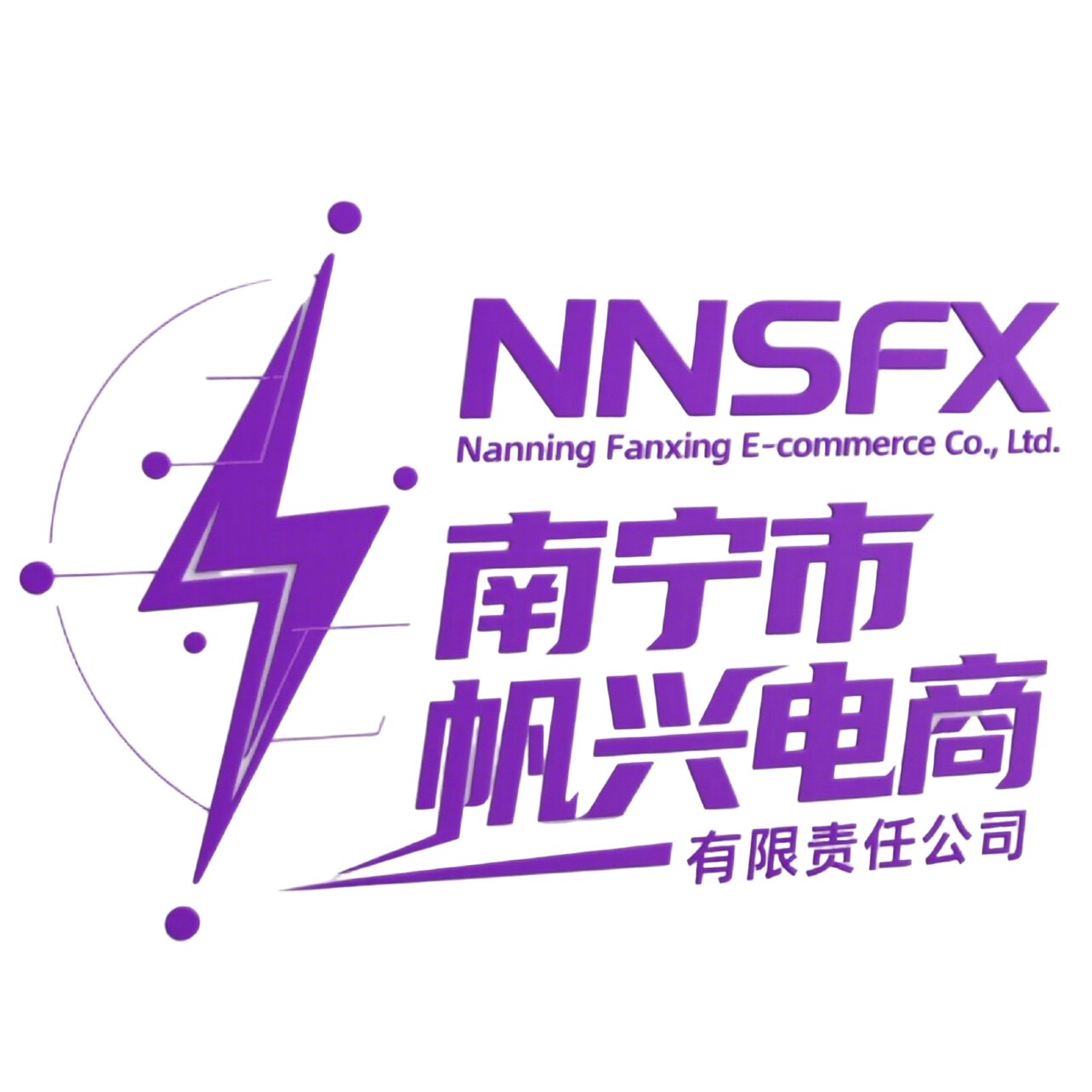 帆兴数码 店铺LOGO