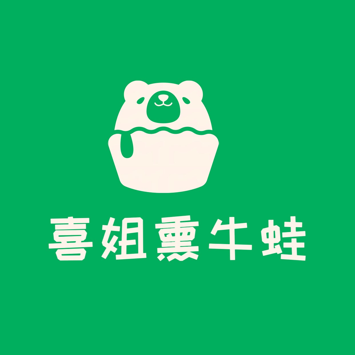 喜姐枫泾熏牛蛙