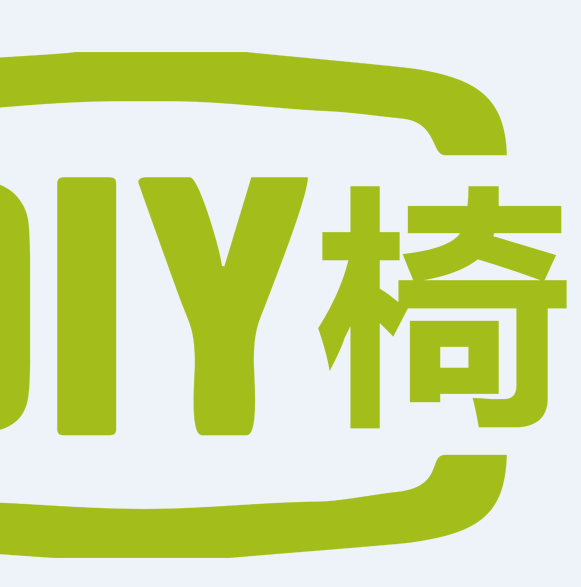 椅木家居