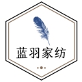 蓝羽家纺