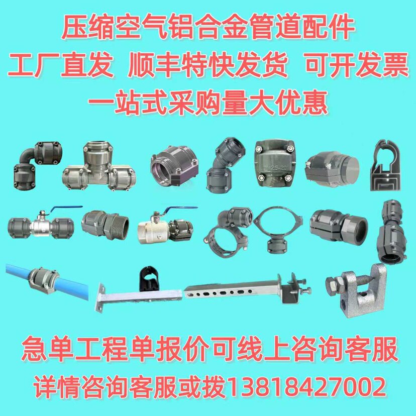 九亿铝合金压缩空气管道配件工厂店