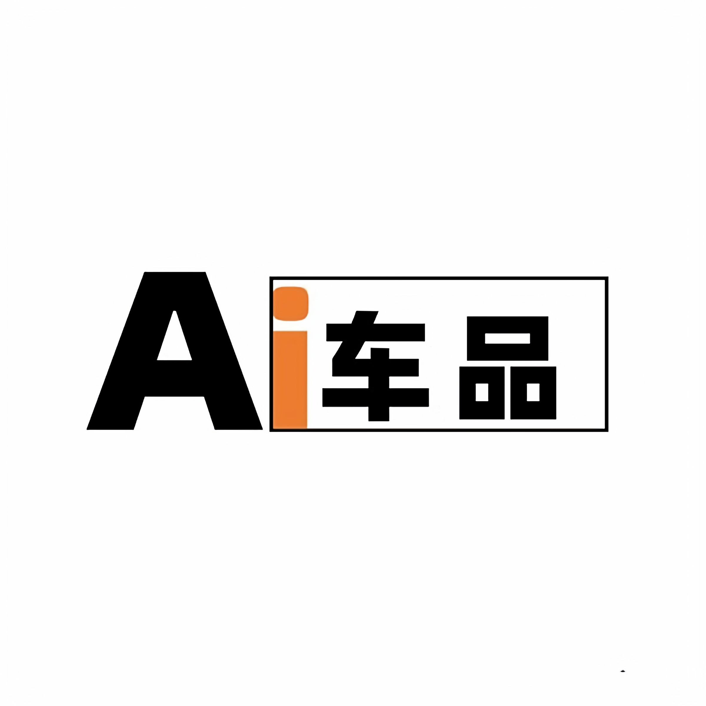 Ai车品超级工厂