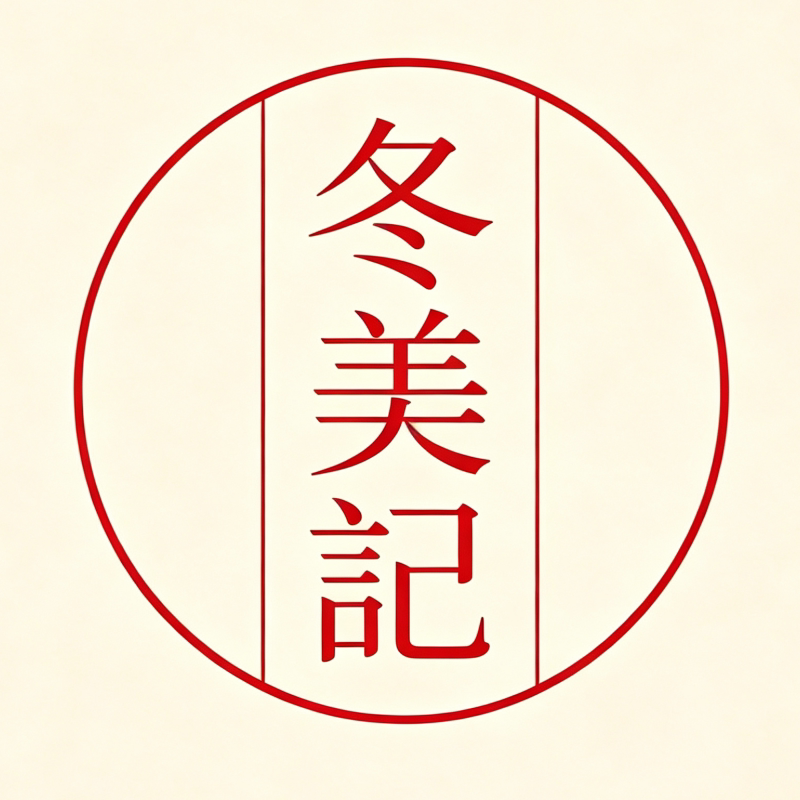 冬美记珐琅手作