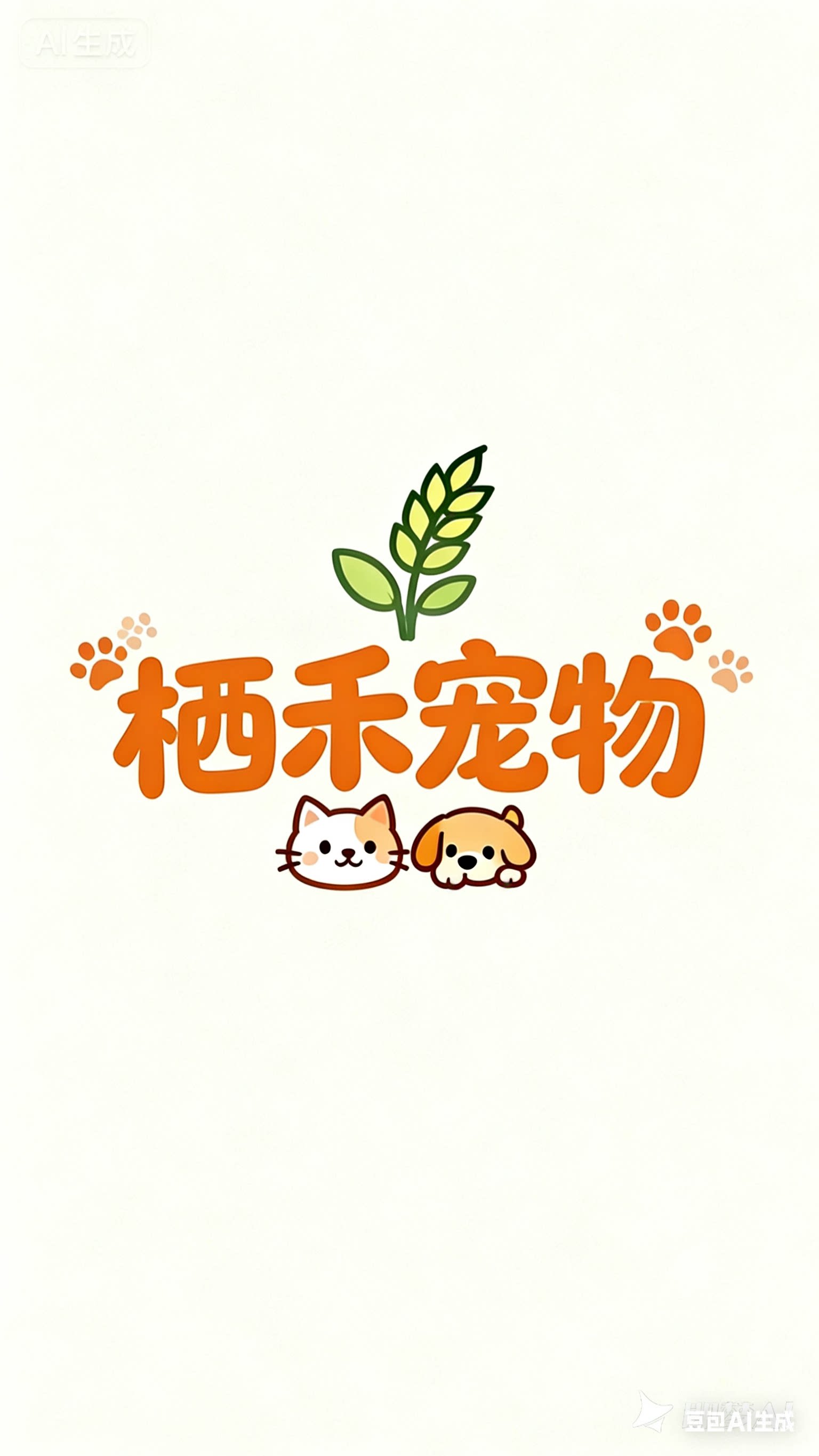栖禾宠物 店铺LOGO