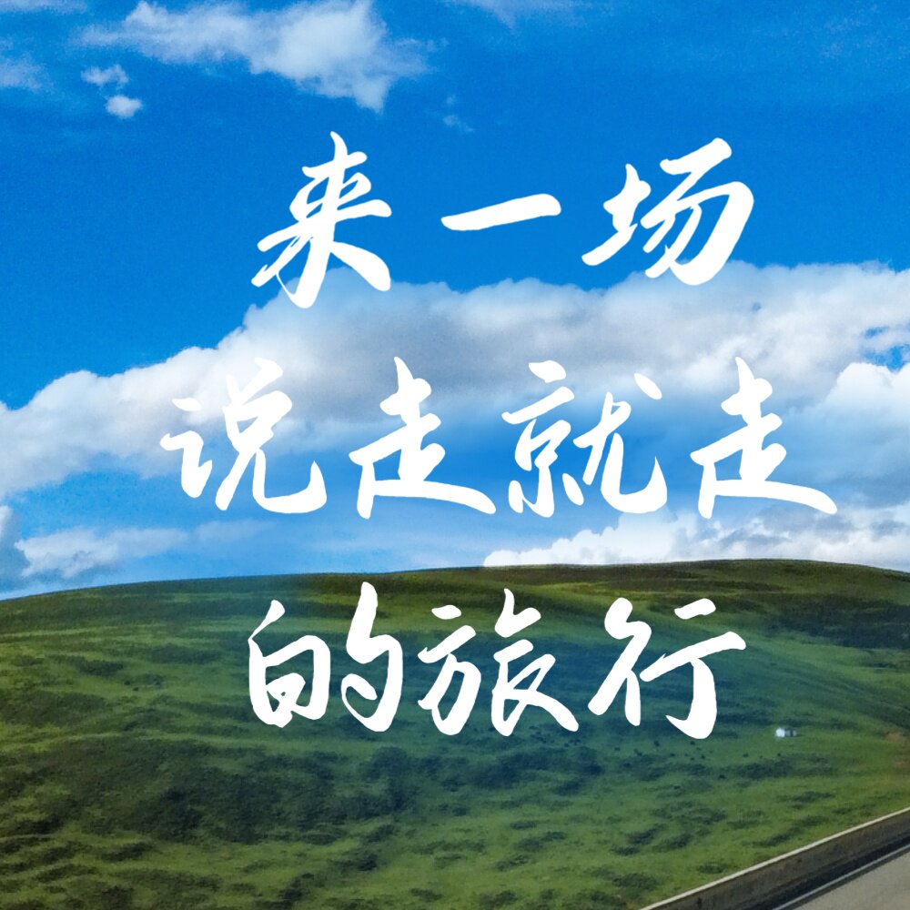 旅行专家I旅行一键搞定