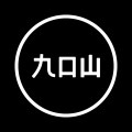 九口山企业店