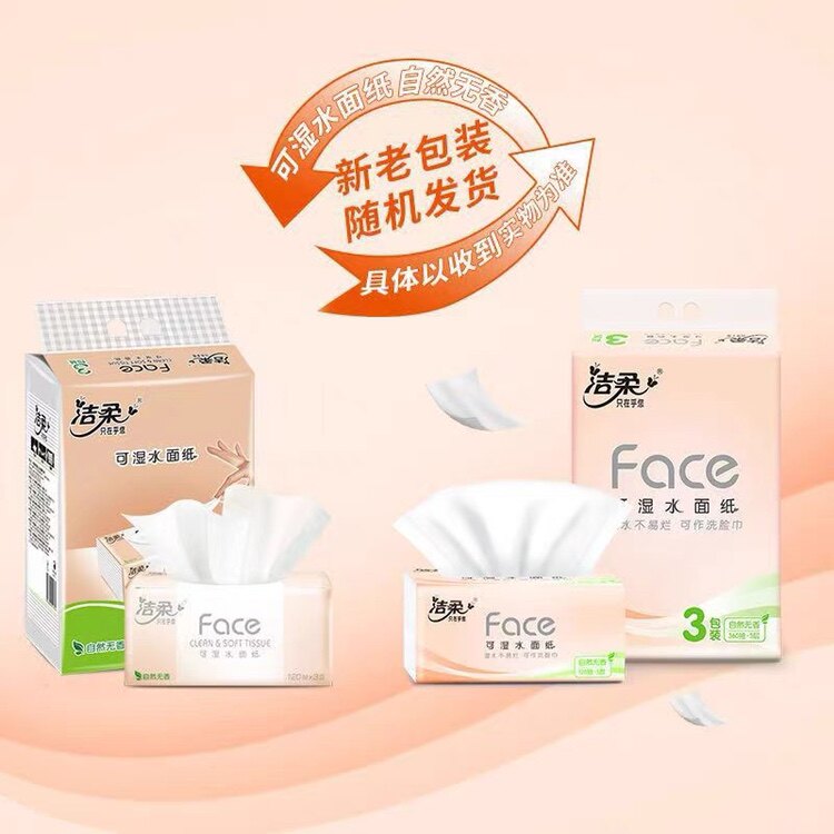 洁柔精品商城