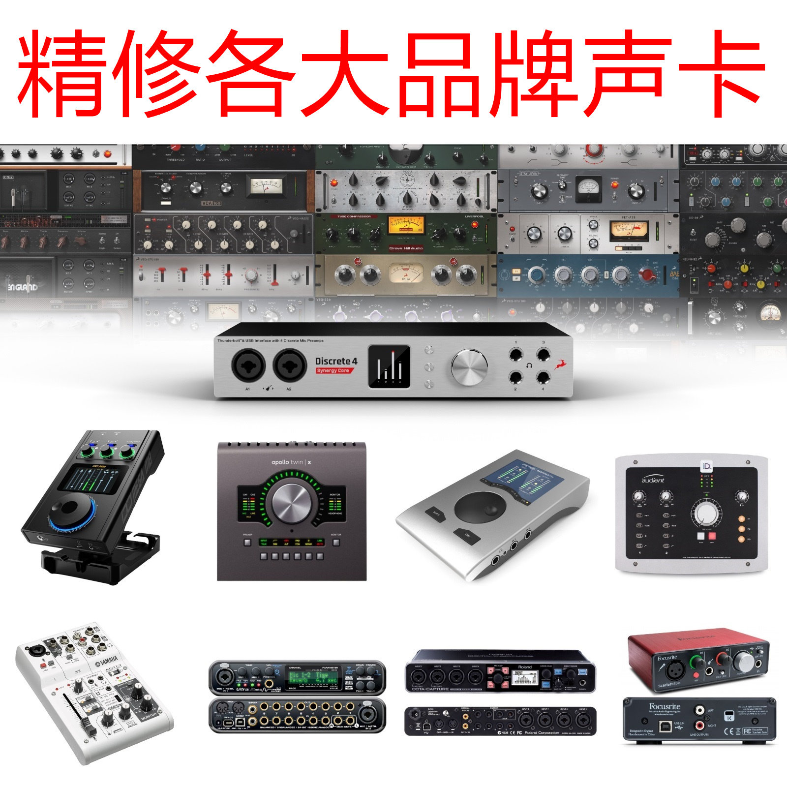 专业维修高端音频设备