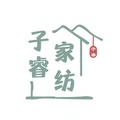 子睿家 十年经典老店 店铺LOGO
