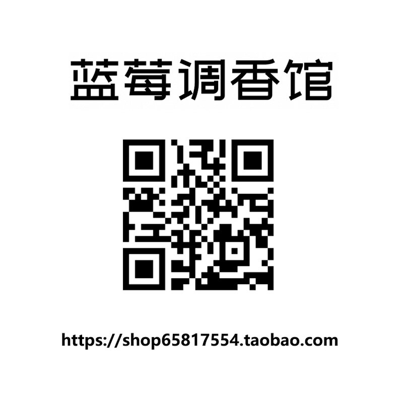 蓝莓调香馆