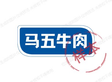 马五牛肉工厂直销