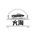 火淘完美收纳筐