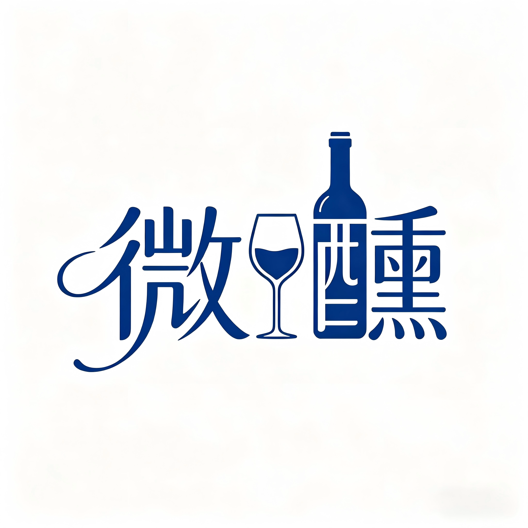 微醺掌柜