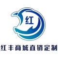 红丰商城直销定制