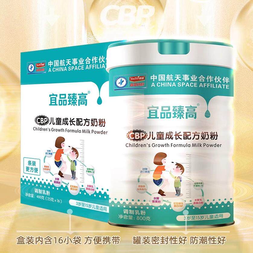 宜品臻高儿童奶粉