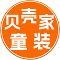 贝壳家童装定制