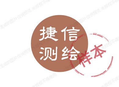 捷信测绘