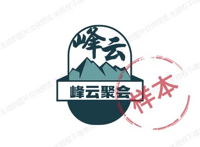 峰云聚会厅