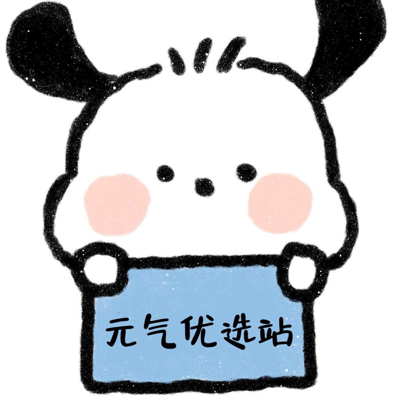 元气优选站