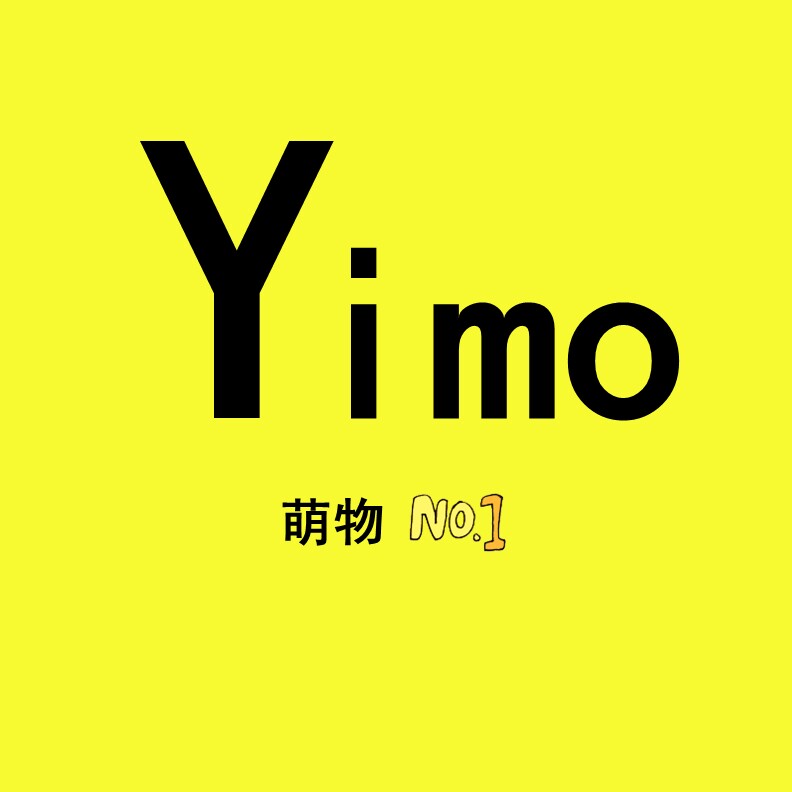 YIMO杂物舍