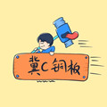 冀C铜板