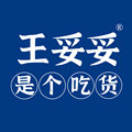 王妥妥是个吃货