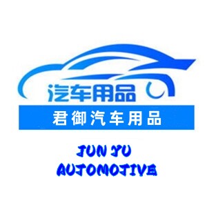 衡山君御车品