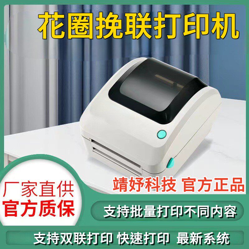 挽联打印机入驻店
