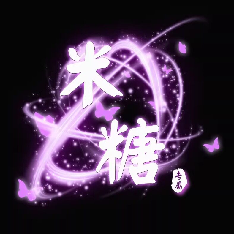 米糖头像素材