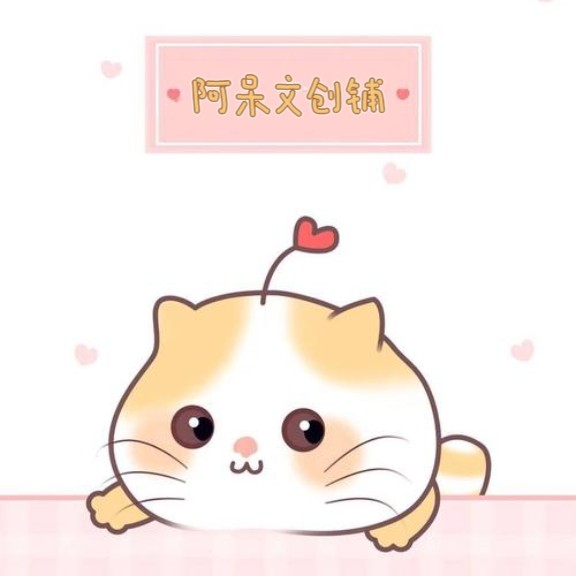 阿呆文创铺