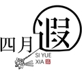 四月遐原创手工发簪