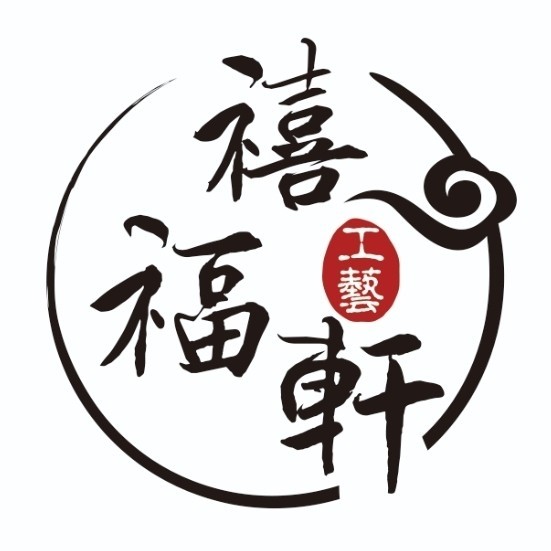 禧福轩礼品店